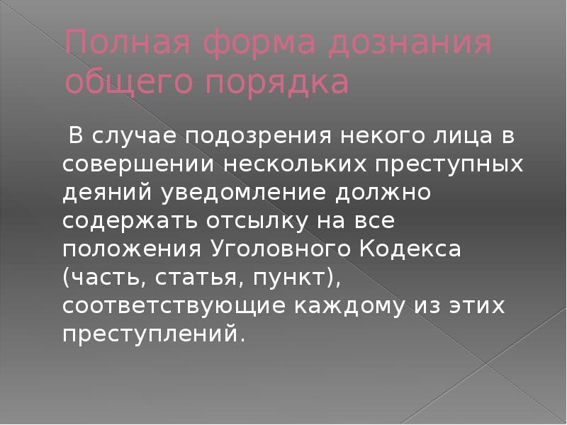 В случае подозрения