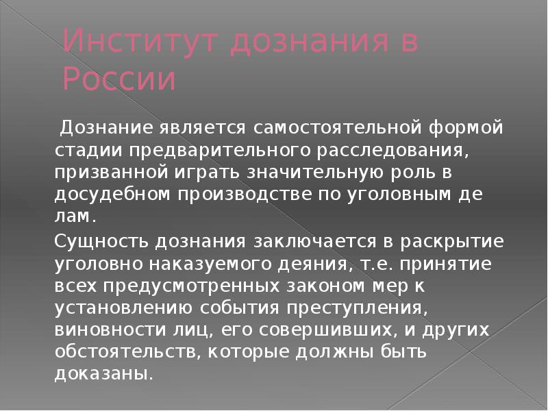 Дознание в уголовном процессе презентация