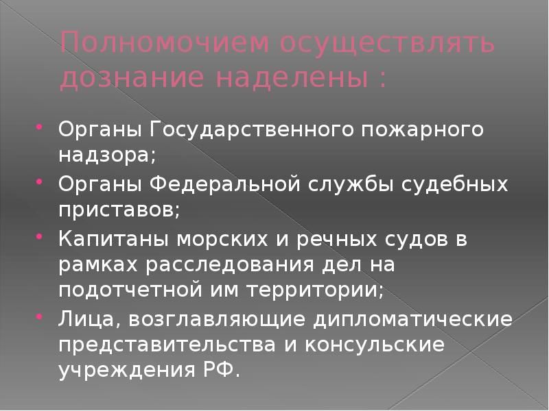 Органы дознания презентация