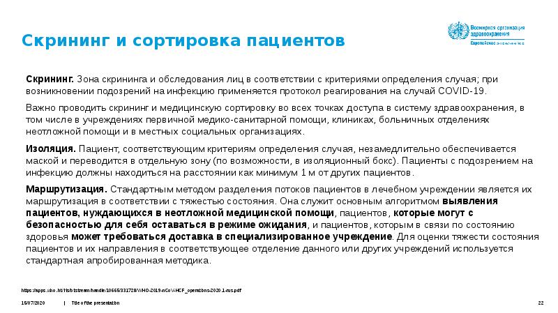 Позитивное послания сортировка пациентов. Медицинская сортировка. Сортировка пациентов. Группы пораженных при медицинской сортировке. Скрининг пациентов.
