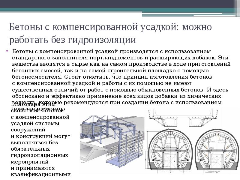 Компенсирующие. Бетон с компенсированной усадкой. Бетон на усушку. Контракционная усадка бетона это. Карбонизационная усадка бетона.