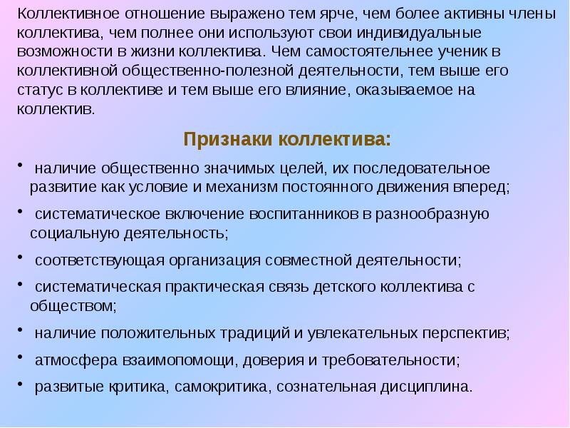 Презентация методы формирования детского коллектива