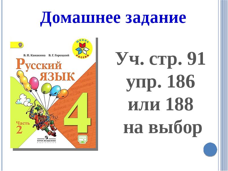 Русский язык стр 91 номер 186