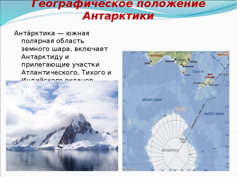 Географическое положение антарктиды 7 класс география по плану