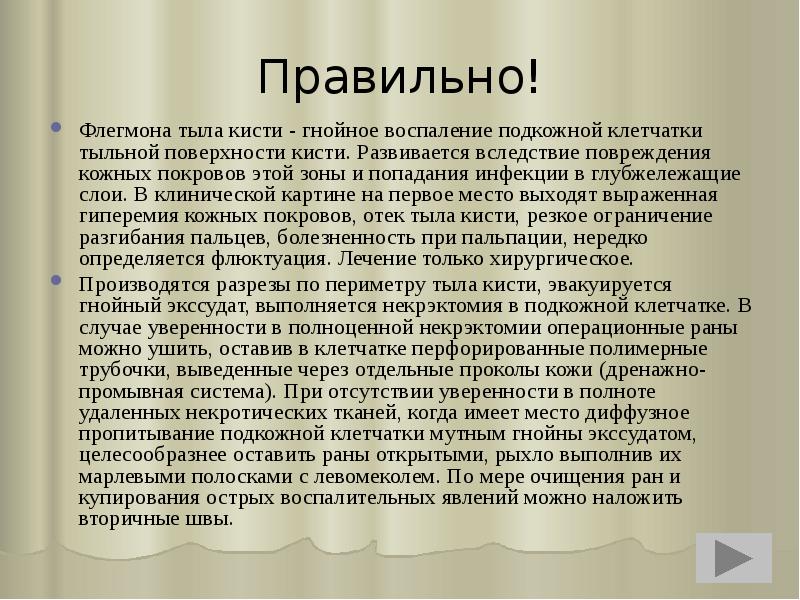 Тыл запястья. Подапоневротическая флегмона тыла кисти. План обследования флегмоны тыла кисти.