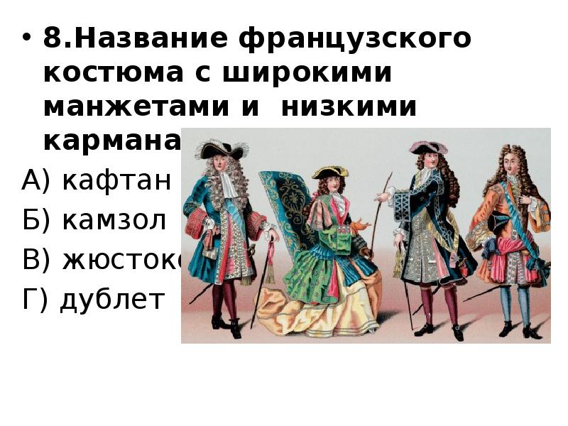 как называют французов