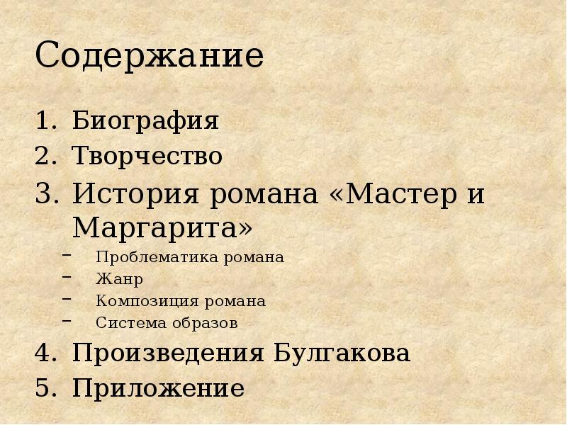 План биографии булгакова