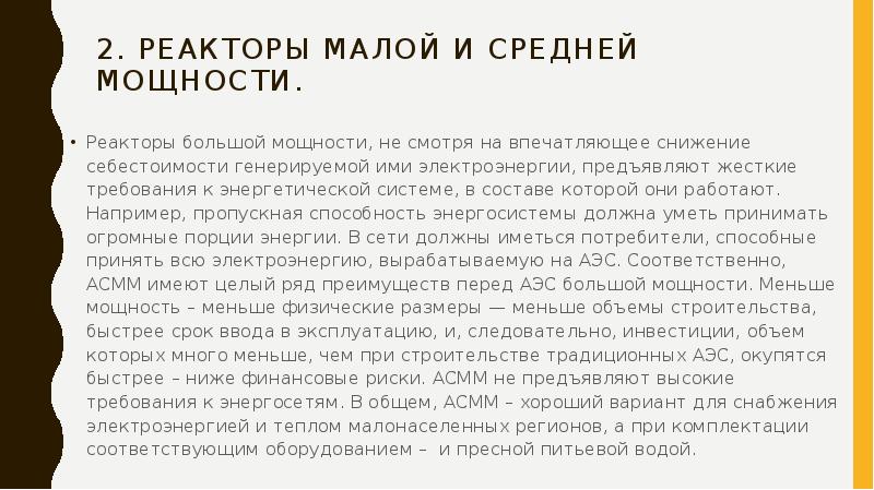 Перспективы развития атомной энергетики презентация