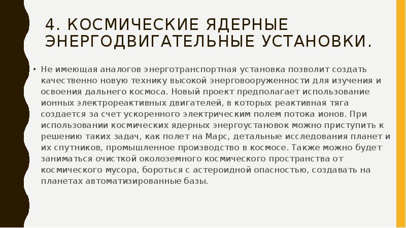 Перспективы развития атомной энергетики презентация