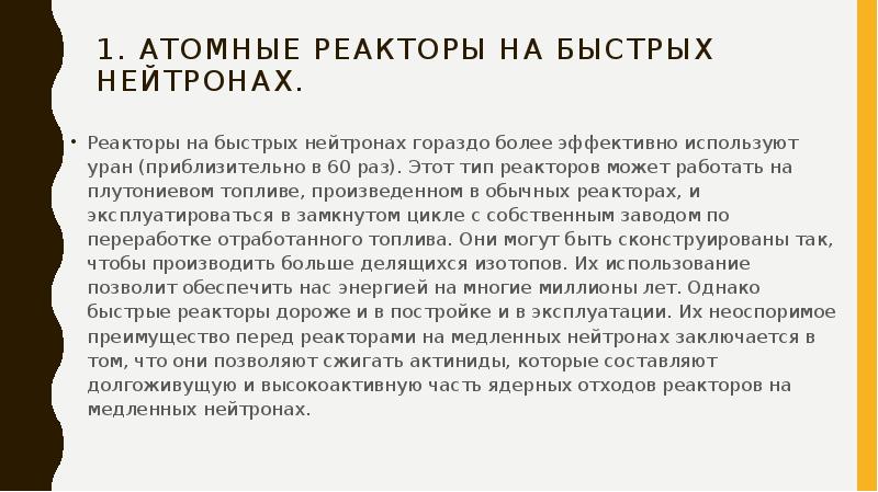 Проблемы и перспективы развития атомной энергетики презентация