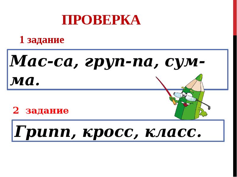 Согласные звуки слова с удвоенными согласными 1 класс школа россии презентация