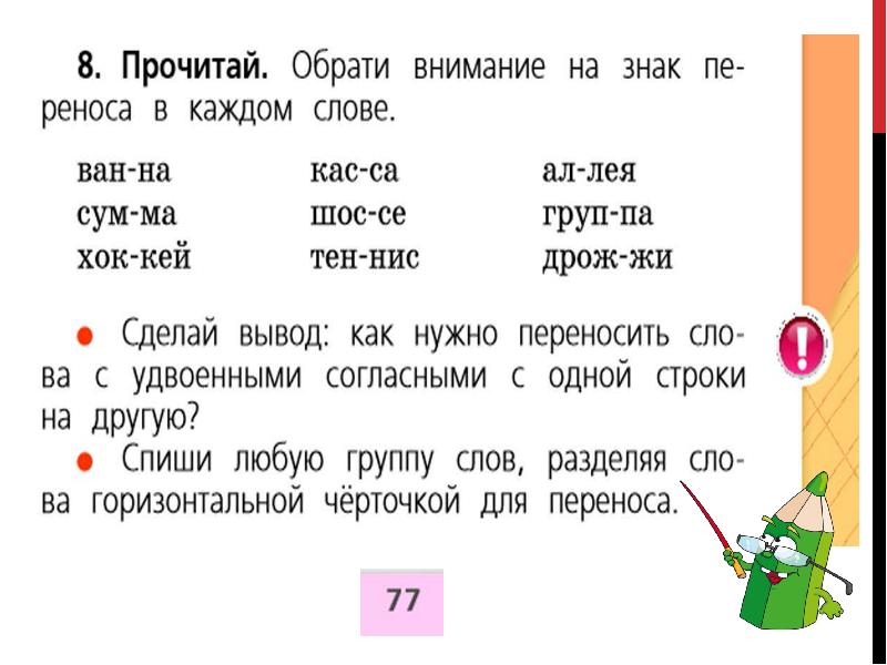 1 класс русский язык слова с удвоенными согласными презентация