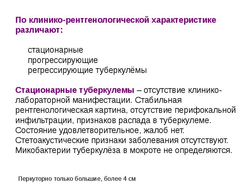 Что значит регрессировать. Рентгенологической характеристикой туберкулемы является. Регрессирование очагового туберкулеза проявляется. Туберкулема легкого прогрессирующие. Признаки прогрессирования туберкулёмы..