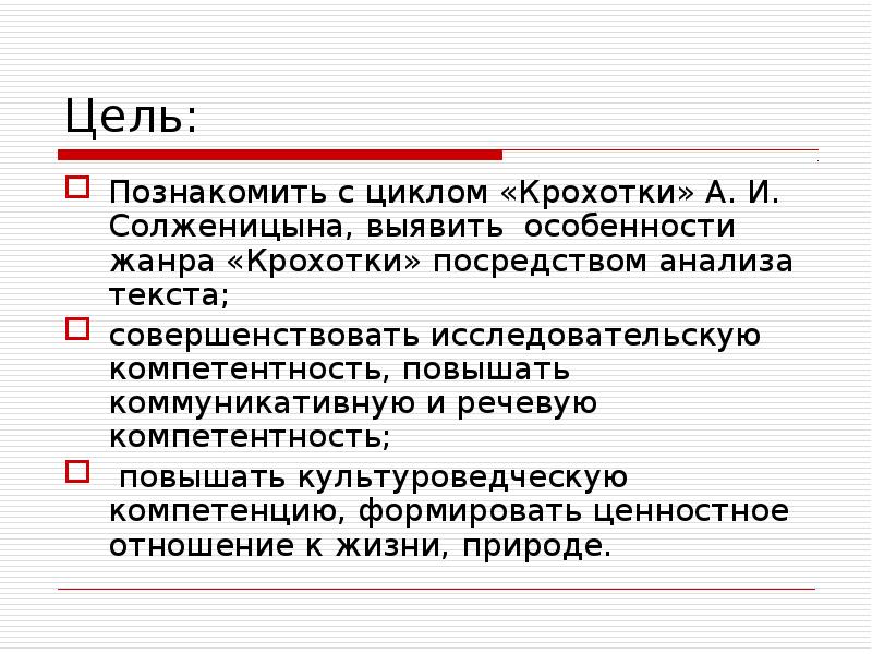 Солженицын крохотки презентация 9 класс