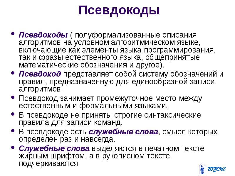 Презентация на тему элементы. Псевдокод. Псевдокод пример. Псевдо кот. Псевдокод алгоритма.