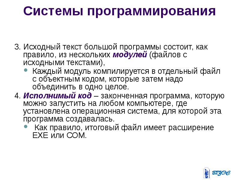 Общая схема обработки программы на си. Исходный текст программы. Файл исходного текста. Этапы процесса сборки программы из объектных модулей. Схема создания исполняемого кода.