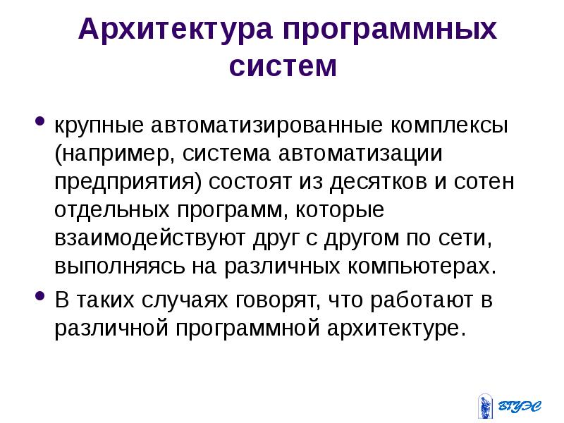 Архитектура программных систем электронной коммерции