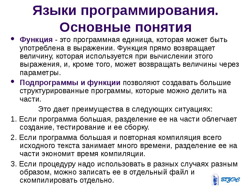 Время компиляции. Программная единица это. Структура программной единицы. Программная единица которая может быть употреблена в выражении. Понятие функции в программировании.