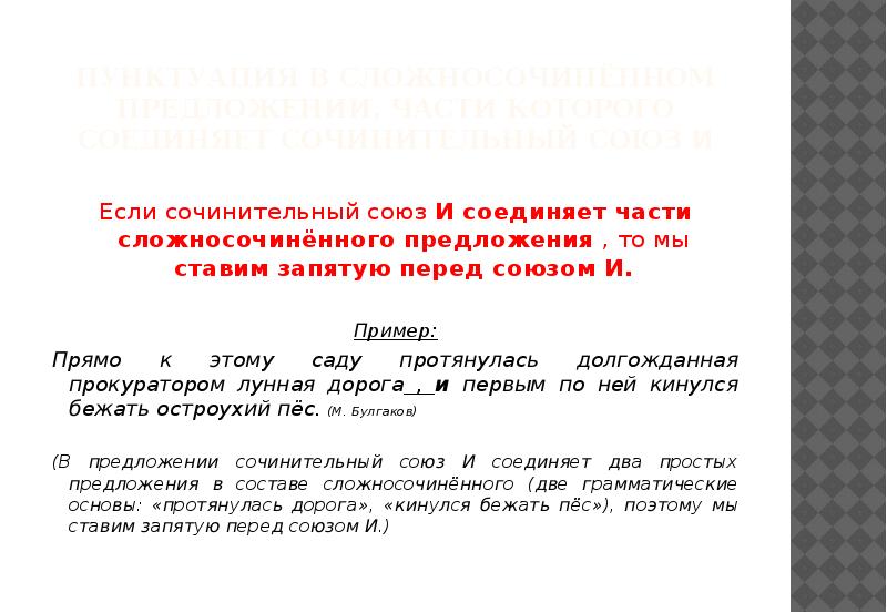 Пунктуация в сложносочинённом предложении, части которого соединяет сочинительный союз И Если