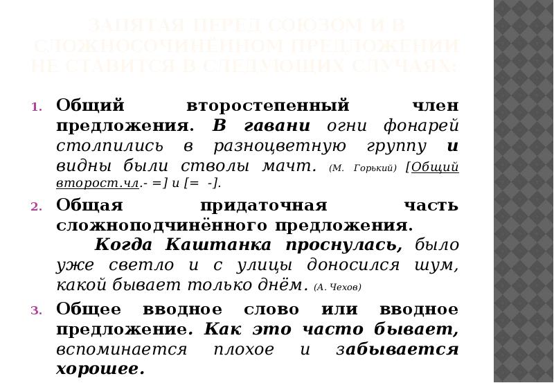 Запятая перед союзом И в сложносочинённом предложении не ставится в следующих