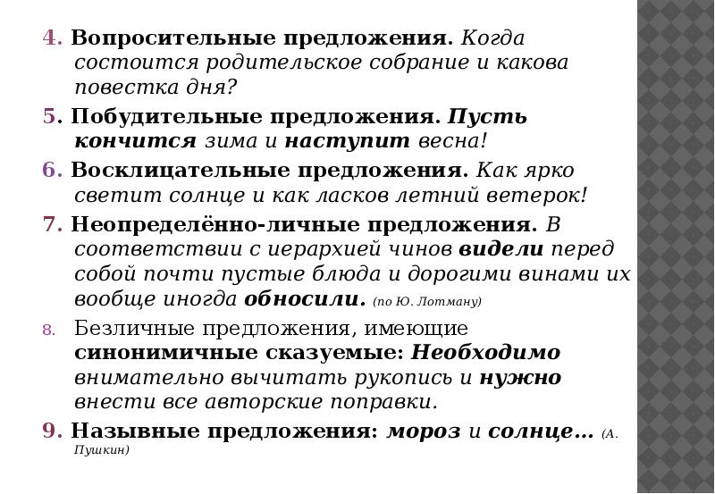 4. Вопросительные предложения. Когда состоится родительское собрание и какова повестка дня?
