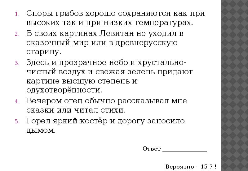 Споры грибов хорошо сохраняются как при высоких так и при низких