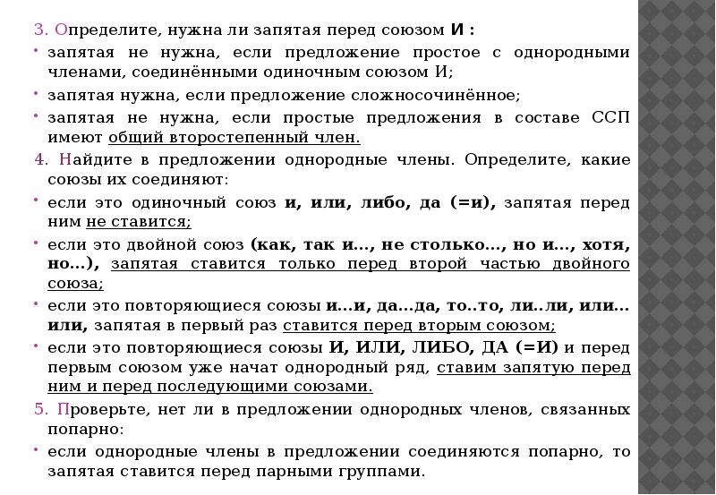 3. Определите, нужна ли запятая перед союзом И : 3. Определите,