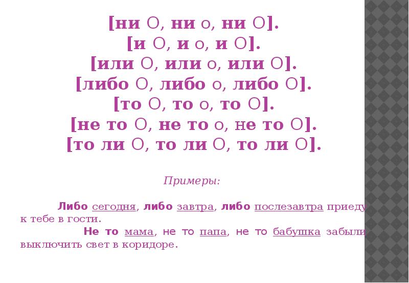 [ни О, ни о, ни О]. [ни О, ни о, ни