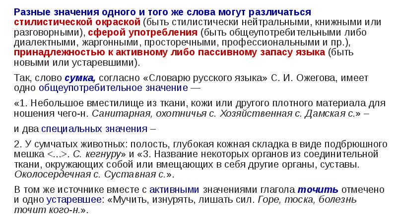 На что указывает первый план стилистической окрашенности