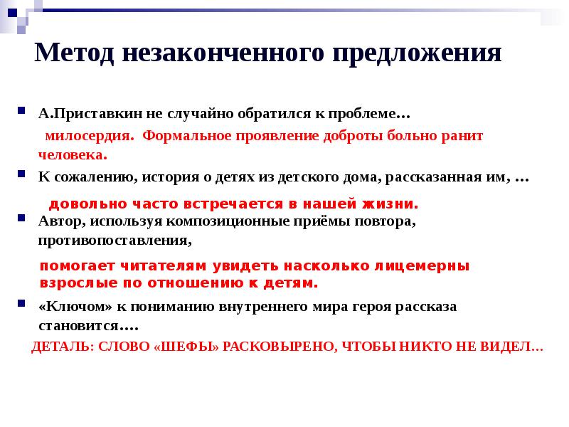 Методика незаконченные предложения. Метод предложений конспектирование. Методика неоконченные предложения. Методика «предложения». Методика завершение предложений.