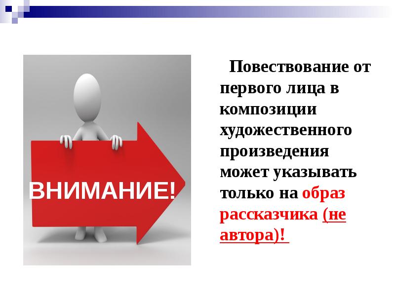 Повествование автора. Повествование от первого лица. Повествование от первого лица примеры. Стих в художественном стиле. Что недопустимо в художественном стиле.