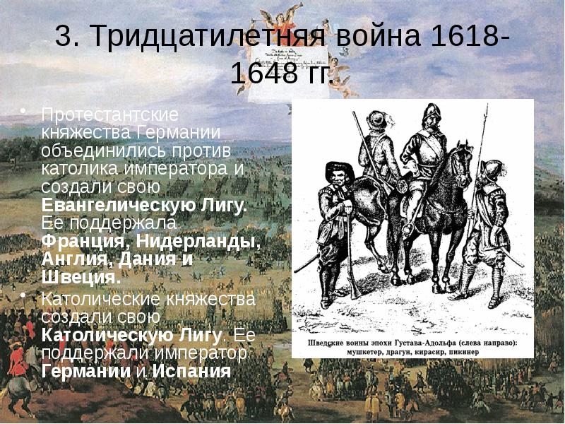 Войны 16 17 веков в европе проект