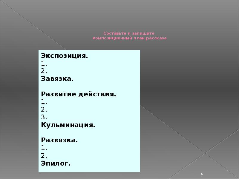 Васюткино озеро подробный план 5 класс