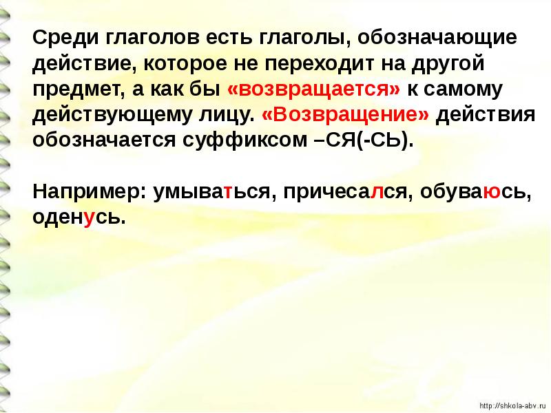 Что такое возвратные глаголы 4 класс презентация