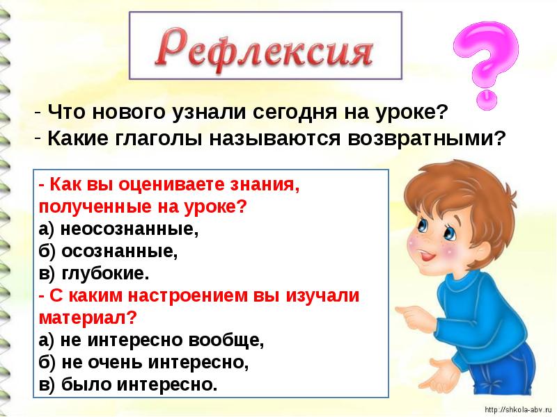 Возвратные глаголы 4 класс презентация школа россии. Урок на тему возвратные глаголы. Глаголы на ся возвратные. Возвратные глаголы конспект урока 4 класс. Уро к 6 класс ЛАГОЛ возвратные глаголы.