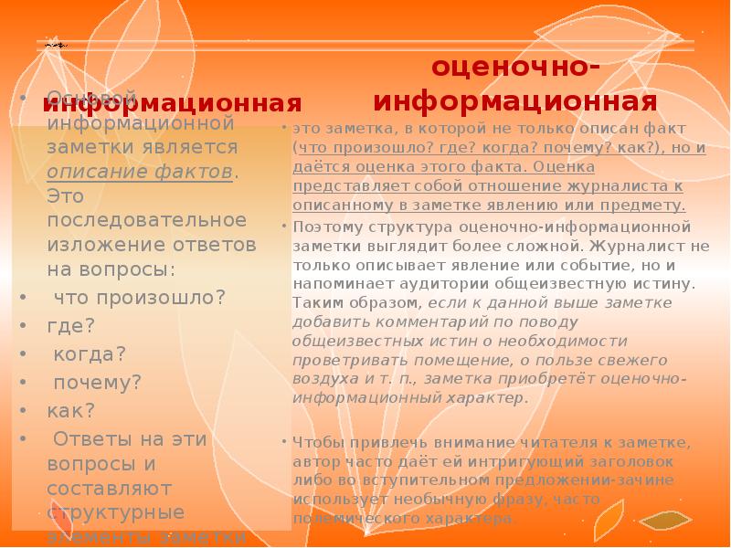 Заметка информация. Заметка информация