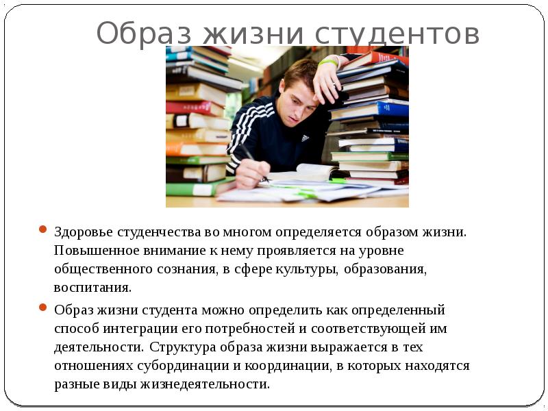 Презентация students life