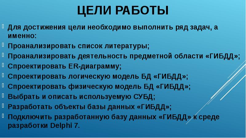 Именно цель