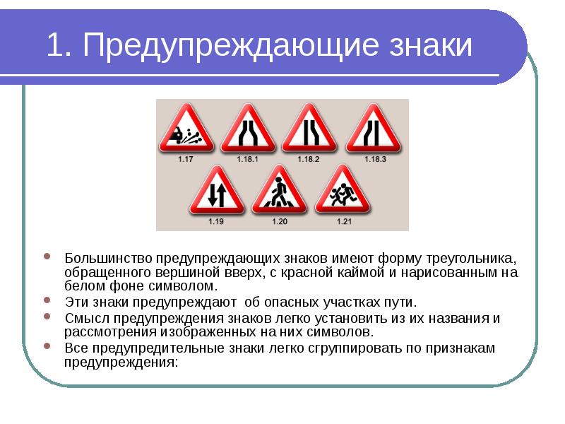 Определите значение каждого знака дорожного движения изображенного на рисунке какие виды дорожных