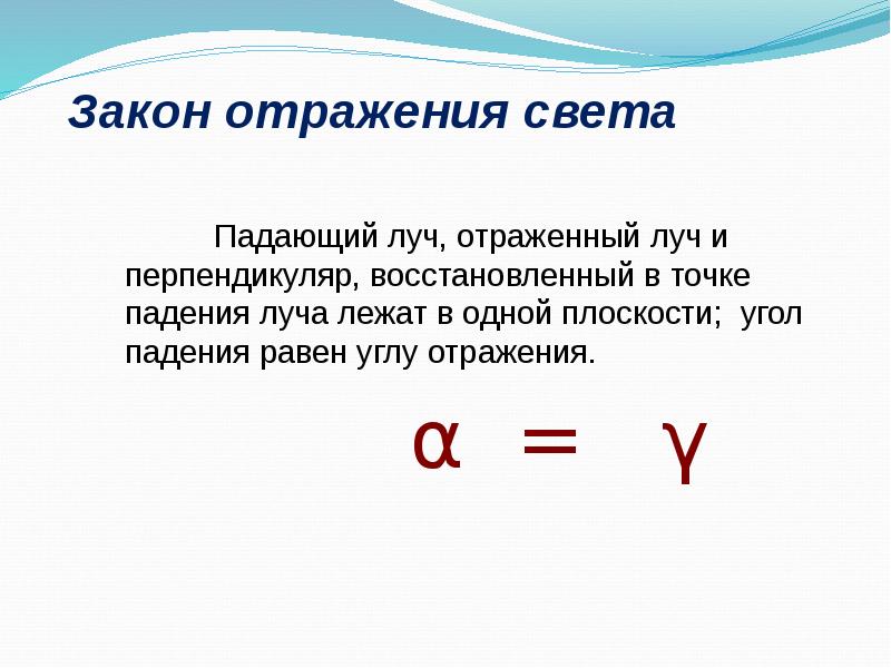 Презентация законы отражения света физика 8 класс