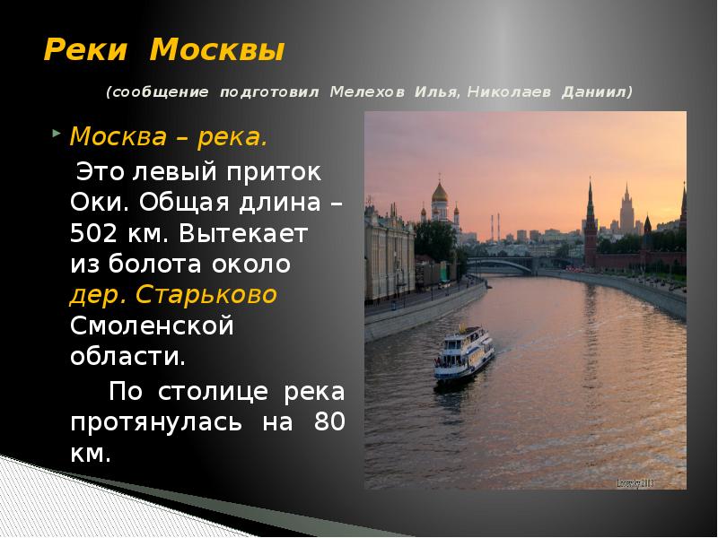 Приток москвы 6 букв