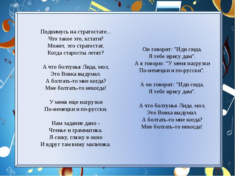 Болтушка лида. Стих мне болтать то некогда. Это Вовка выдумал. А болтать-то мне когда стих. А болтать то мне когда мне болтать то некогда стих.