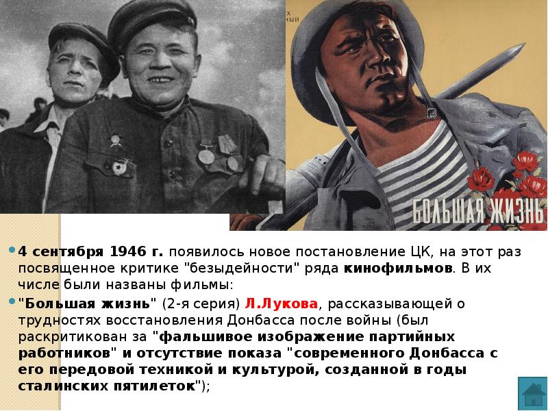 Послевоенные репрессии 1945 1953 презентация