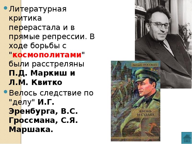 Презентация во вражеском тылу 10 класс никонов девятов