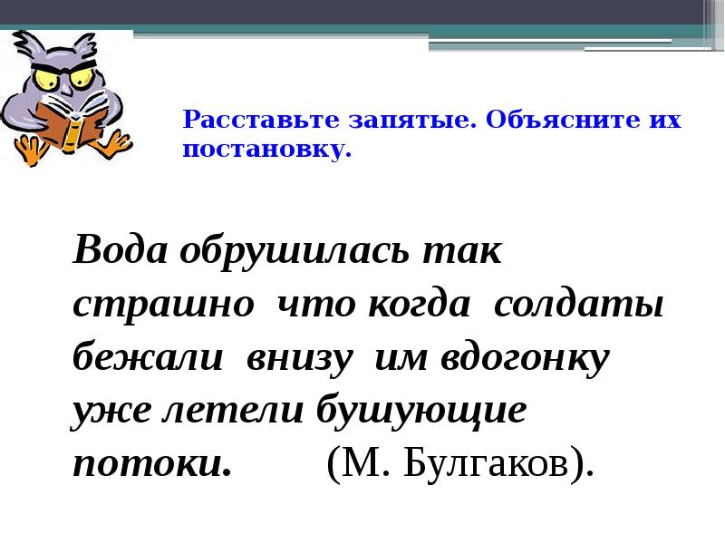 Расставьте знаки препинания объясните их постановку