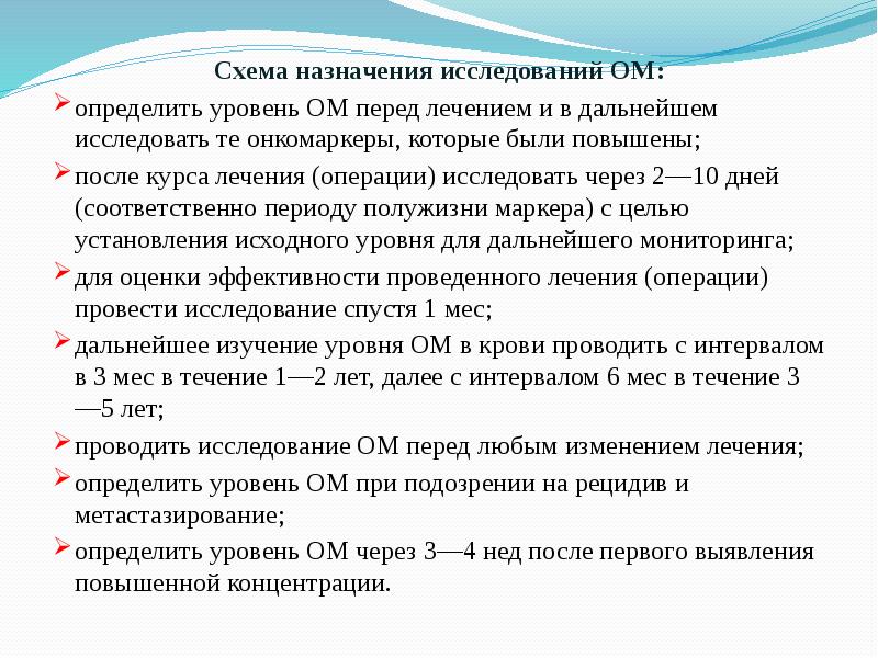 Предназначенный для исследования. Назначение исследования. Назначение опроса. Исследование ом. Онкомаркеры для мужчин после 60.