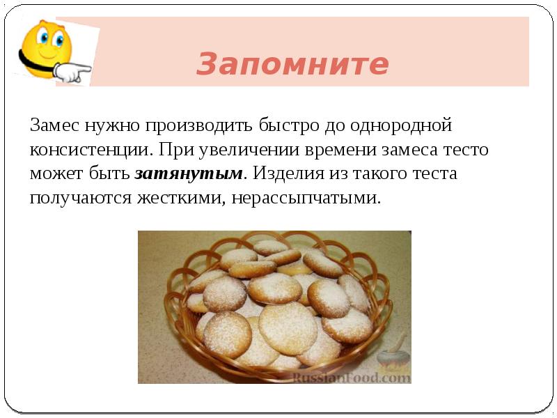 Печенье ромашка из песочного теста технологическая карта