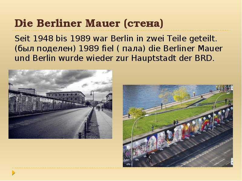 Berliner mauer презентация на немецком