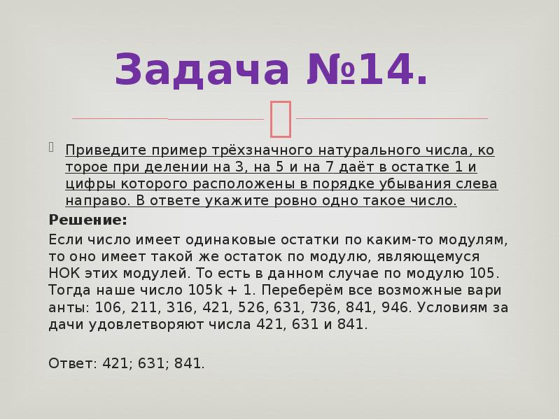 Найти трехзначное число которое при делении