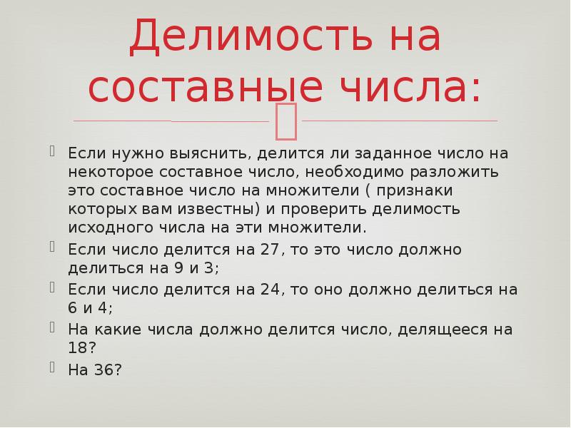 Сложные числа. Признак делимости на составное число. Составные числа. Как это составные числа. Составные числа это какие числа.